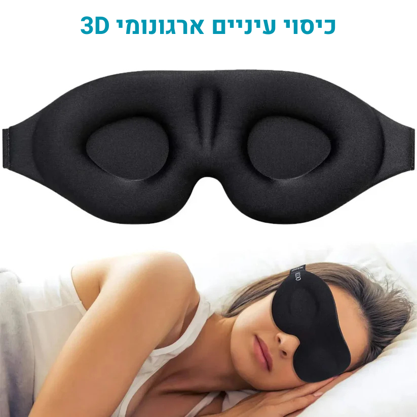 ZENSLEEP -  מסיכת עיניים ארגונומית